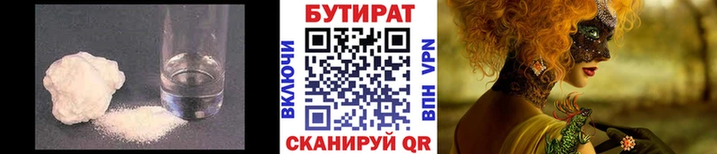 цена Переславль-Залесский Бутират буратино