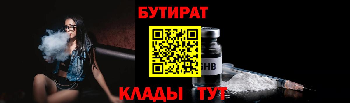 Переславль-Залесский  Бутират бутандиол  Вход с VPN 
