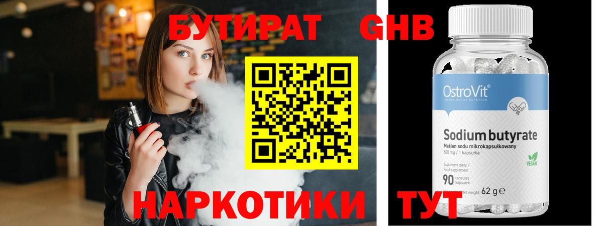 БУТИРАТ BDO Переславль-Залесский