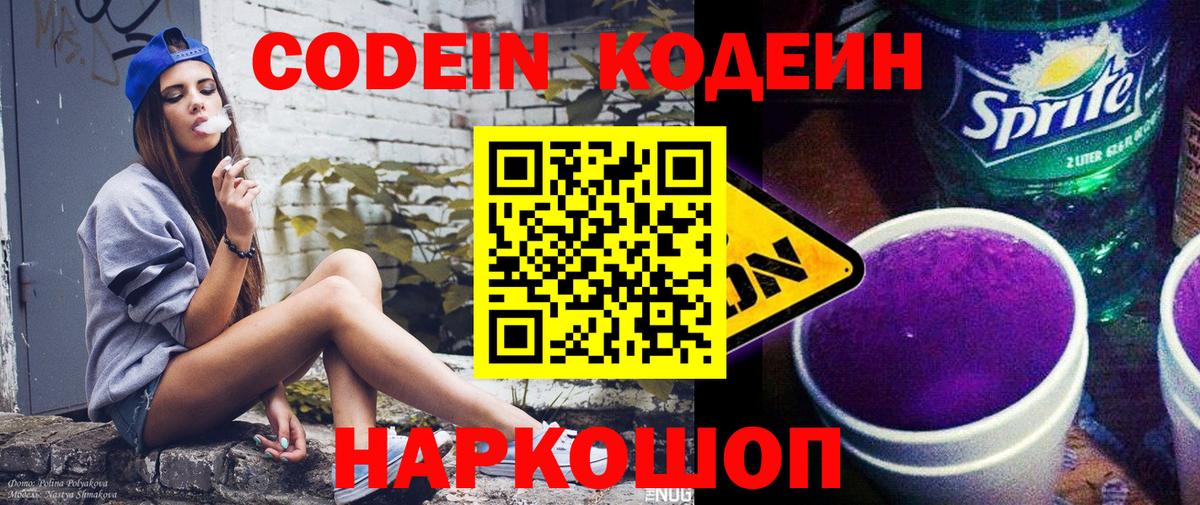 Codein Purple Drank  Вход с VPN  Переславль-Залесский 