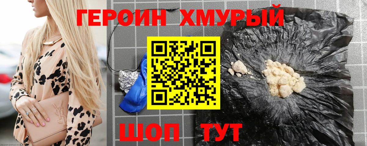 Героин Heroin Переславль-Залесский