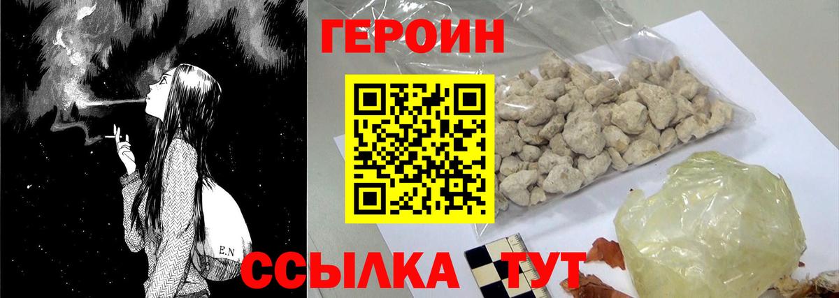 Героин хмурый  Вход с VPN  ГЕРОИН  Переславль-Залесский 