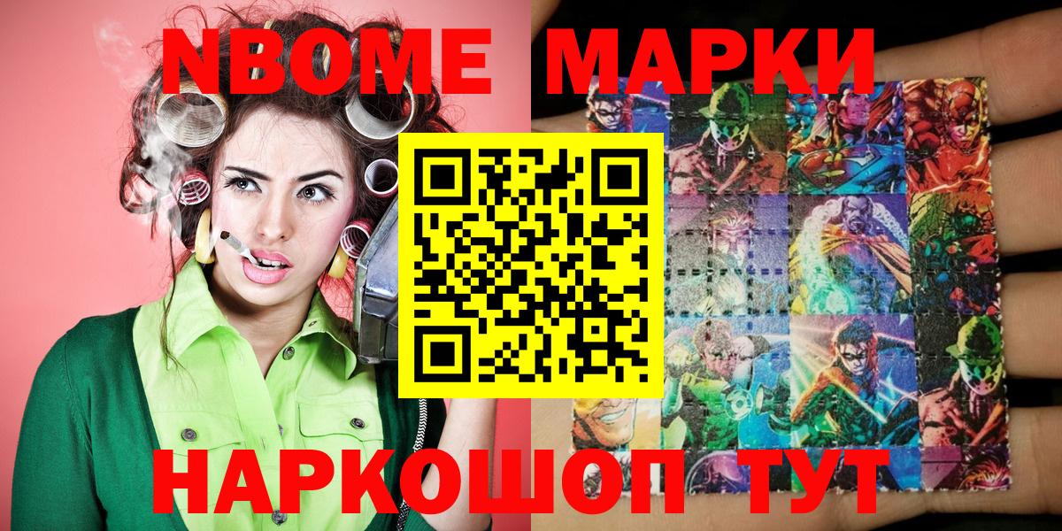 Марки 25I-NBOMe 1500мкг  закладка  Марки 25I-NBOMe 1500мкг  Переславль-Залесский  Вход с VPN 